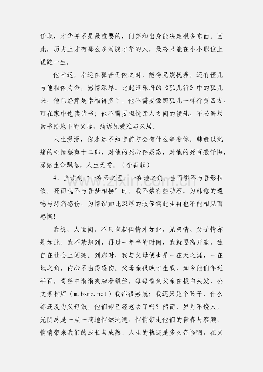 《祭十二郎文》读后感心得体会.docx_第2页