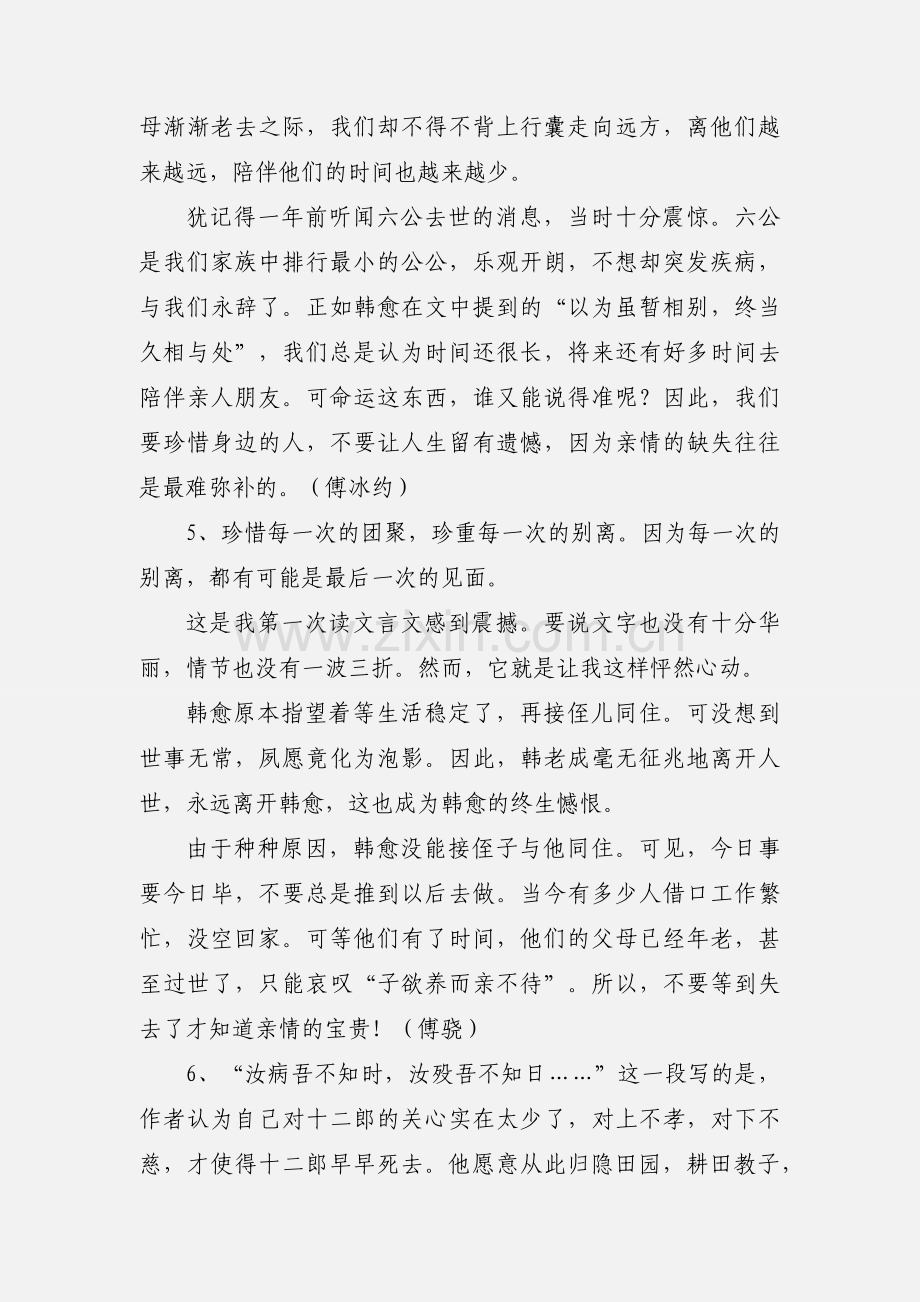 《祭十二郎文》读后感心得体会.docx_第3页