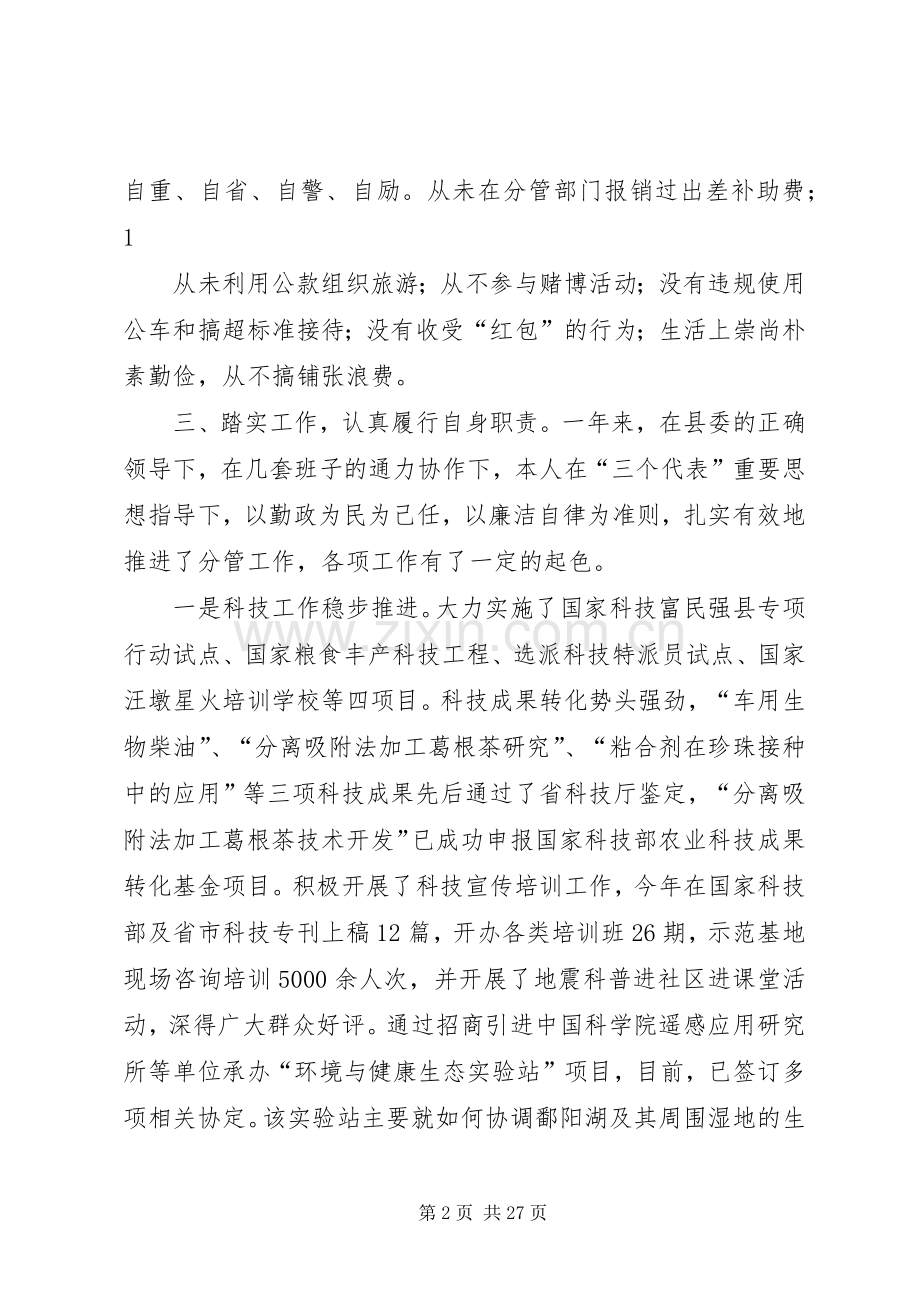 挂职副县长述职述廉报告.docx_第2页