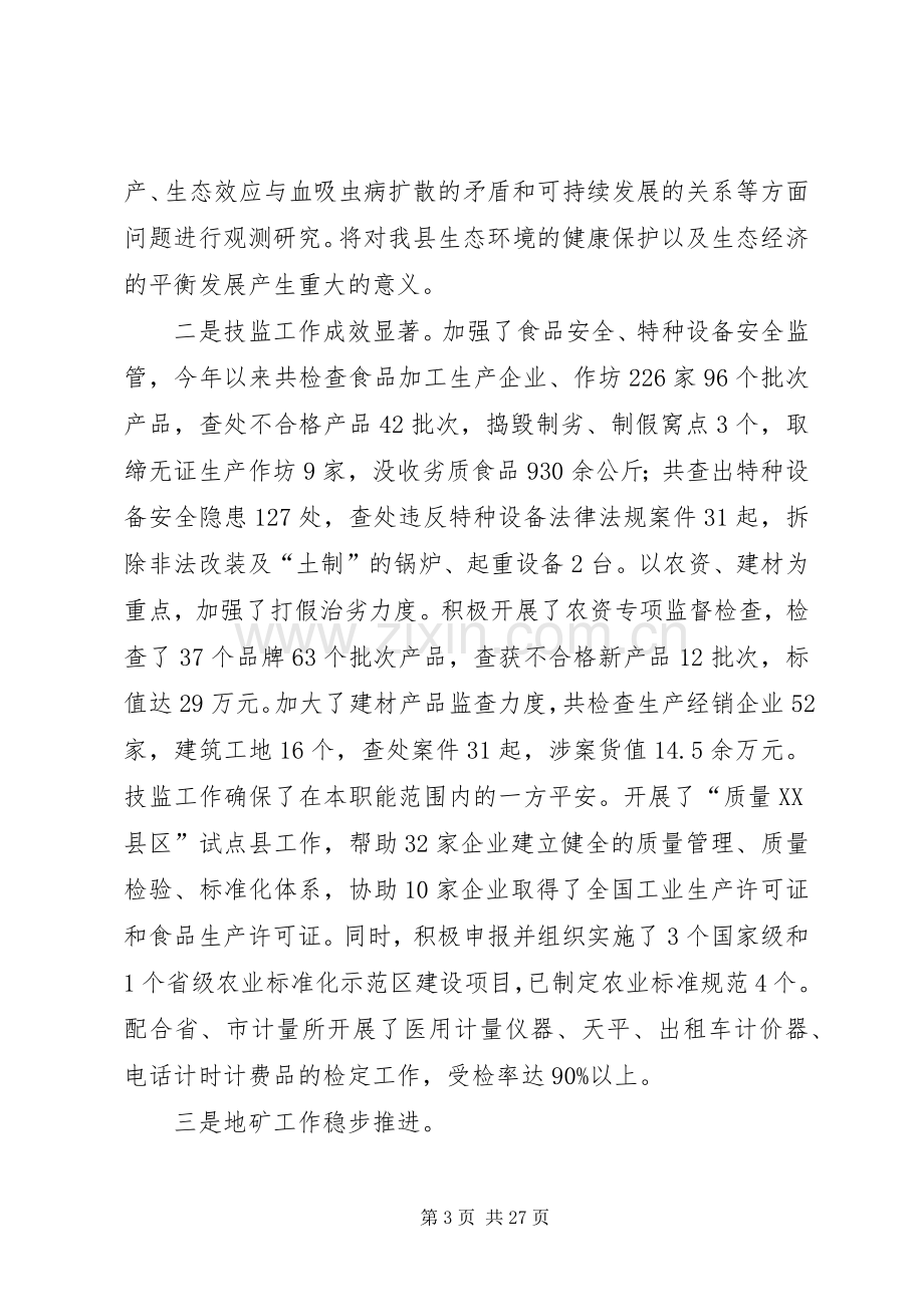 挂职副县长述职述廉报告.docx_第3页