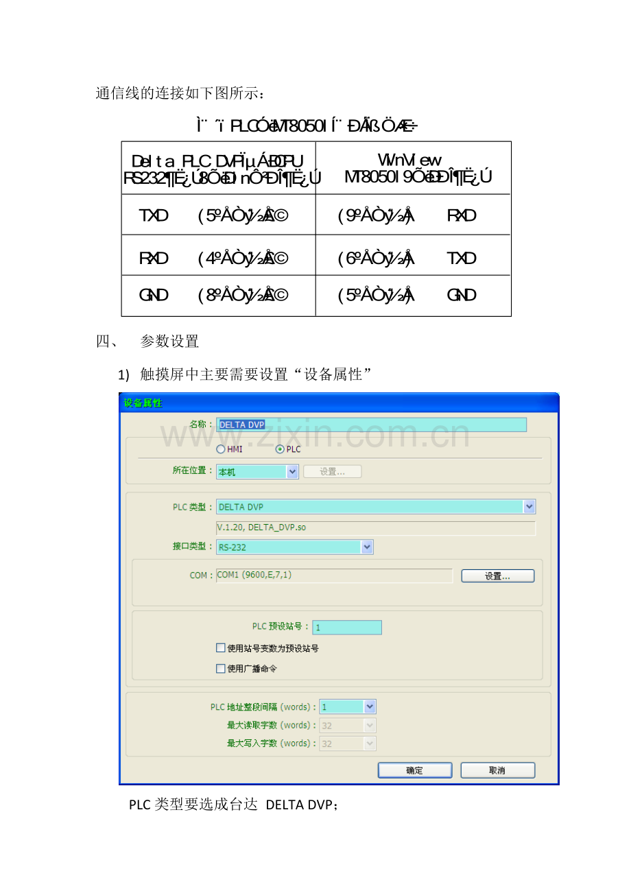 台达PLC与阿尔法变频器的通信.docx_第3页