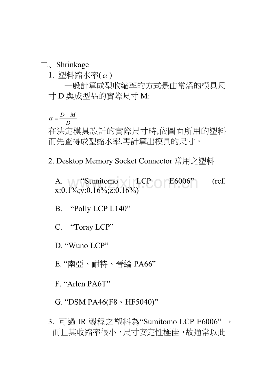 塑胶模具设计教程.docx_第2页