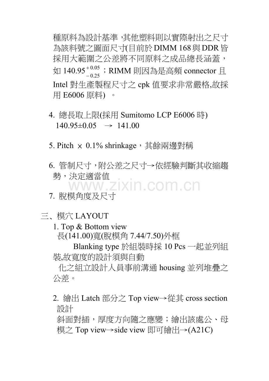 塑胶模具设计教程.docx_第3页