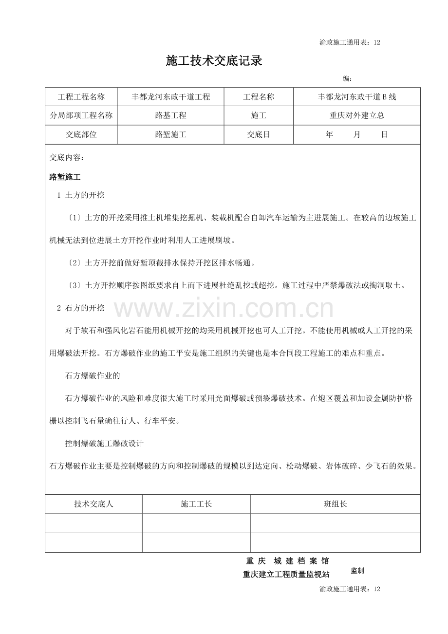 路基工程路堑施工技术交底记录.doc_第1页