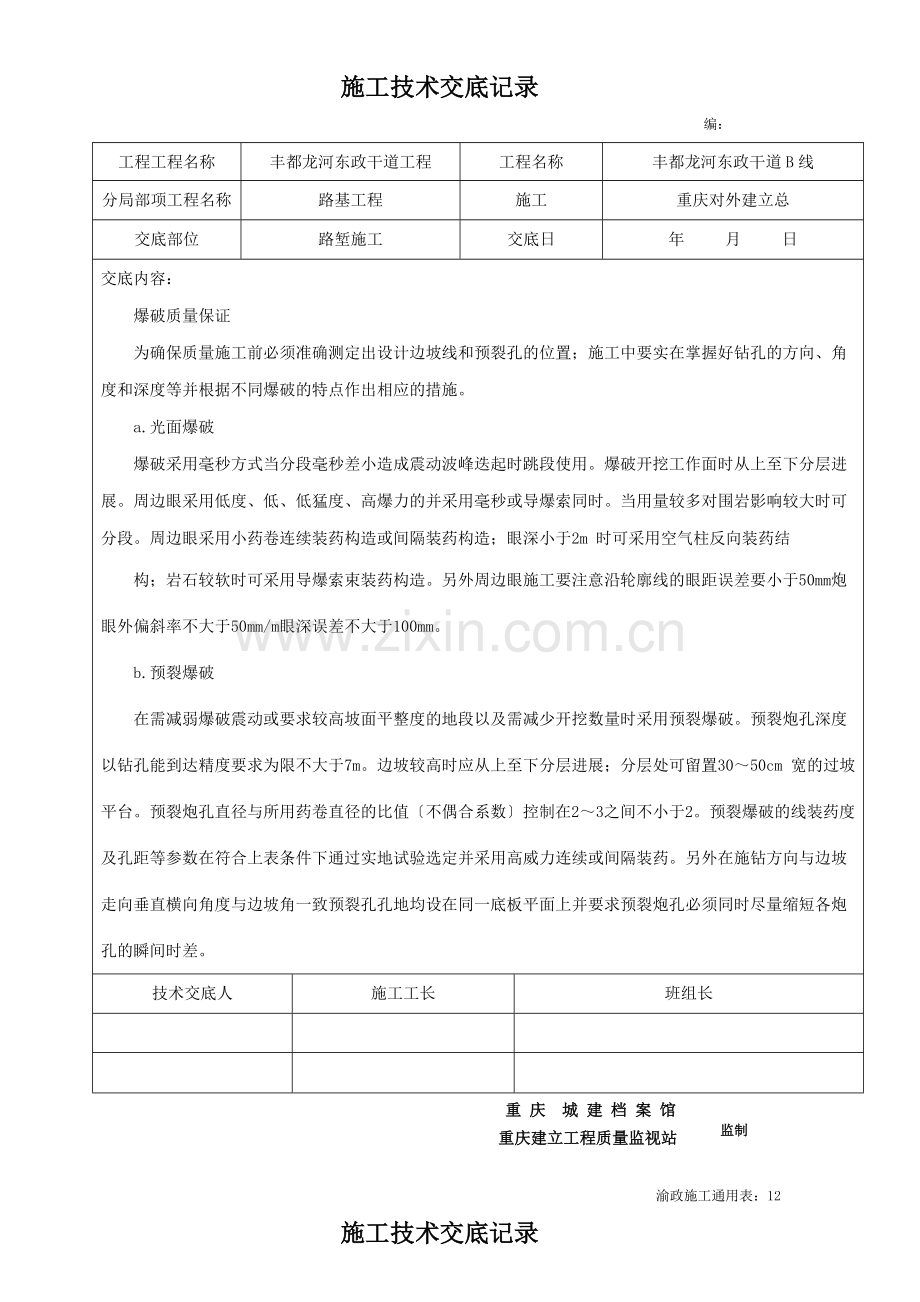 路基工程路堑施工技术交底记录.doc_第3页