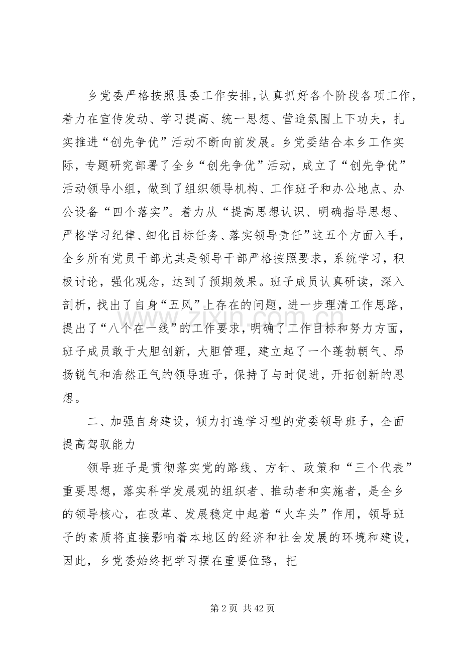 乡党代表述职报告.docx_第2页