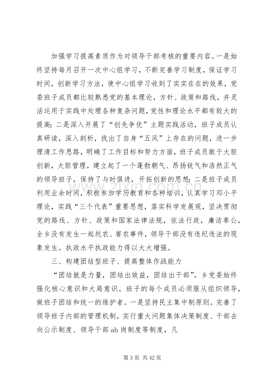 乡党代表述职报告.docx_第3页