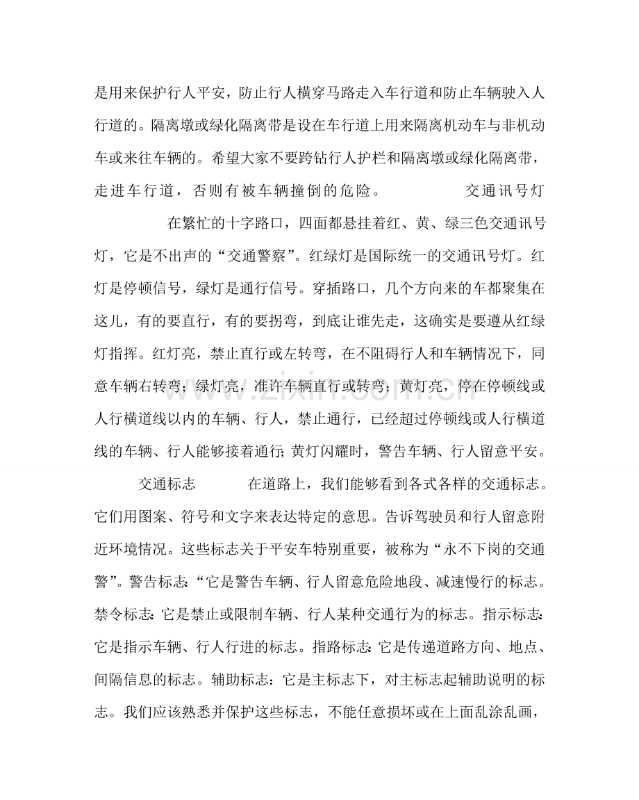 政教处范文交通安全知识集体辅导讲话稿 .doc_第2页