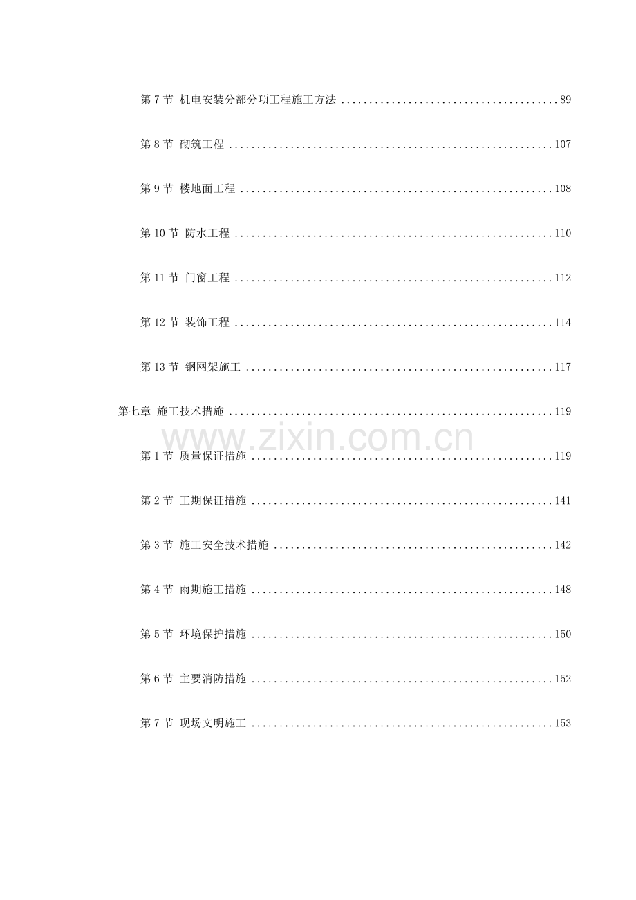 呼和浩特市某实验楼工程施工组织设计.docx_第3页