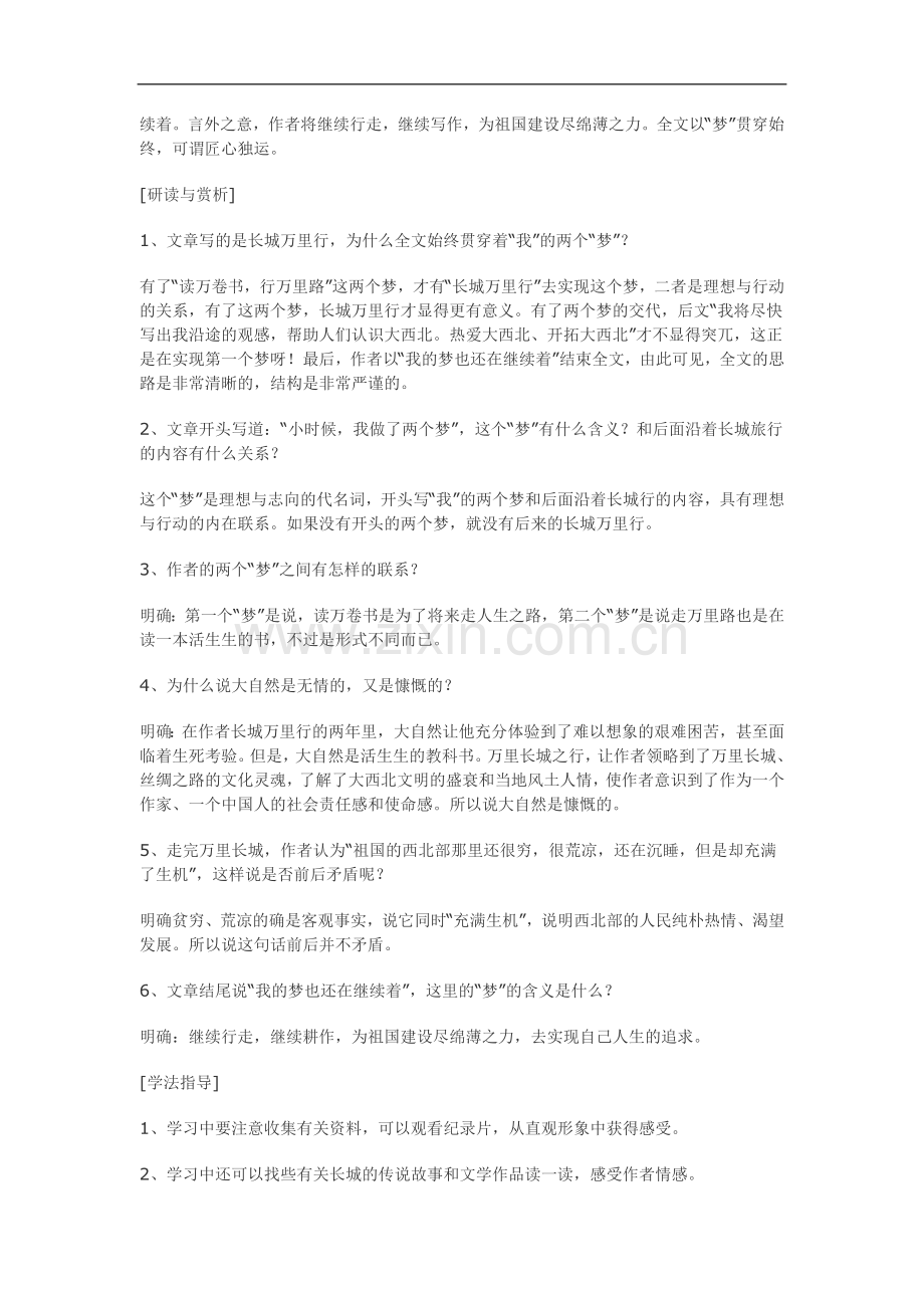 七年级语文15.长城万里行·实用教案鄂教版.doc_第2页