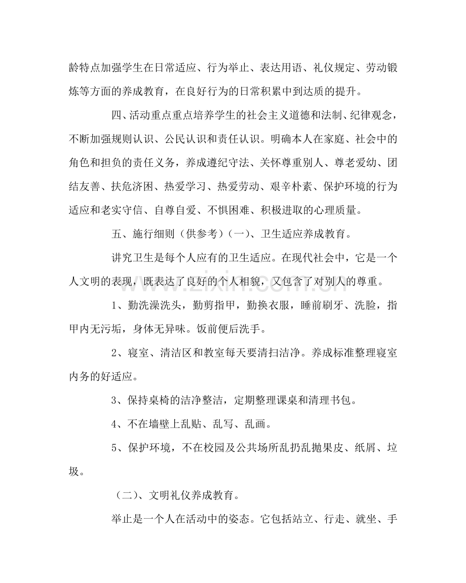 政教处范文学生养成教育实施方案 .doc_第2页