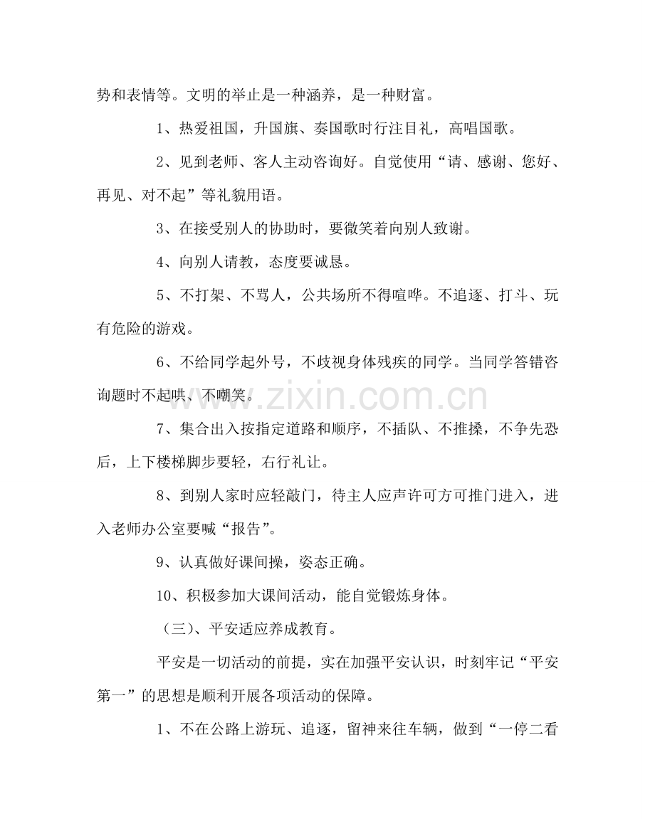 政教处范文学生养成教育实施方案 .doc_第3页