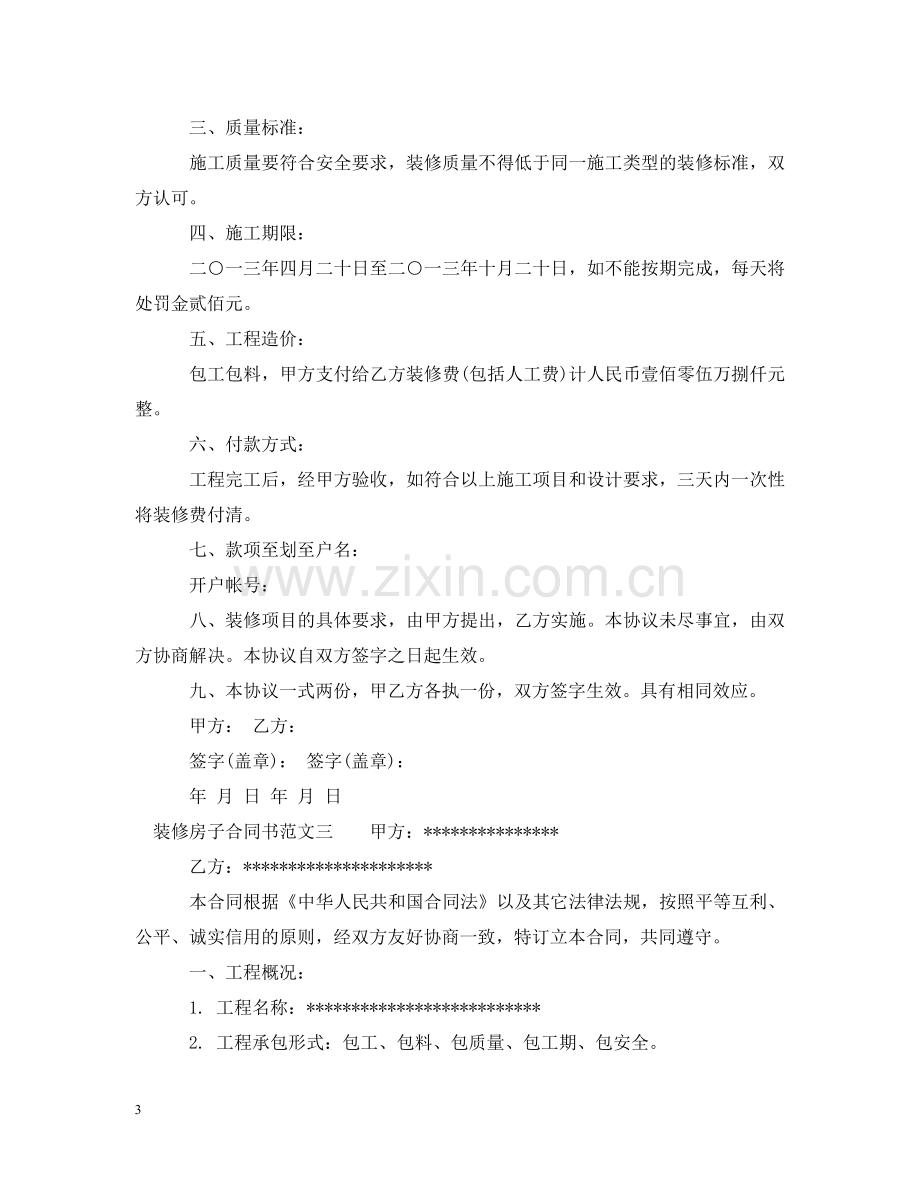 装修房子合同书 .doc_第3页