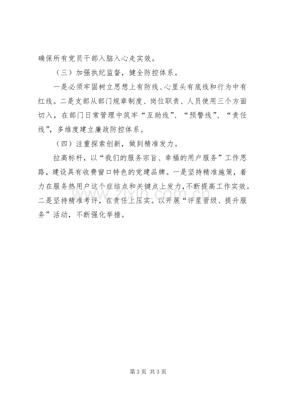 党支部书记抓基层党建和落实全面从严治党主体责任述职述责述廉报告.docx_第3页