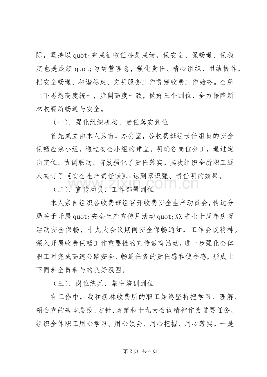 高速收费所副所长述职报告.docx_第2页