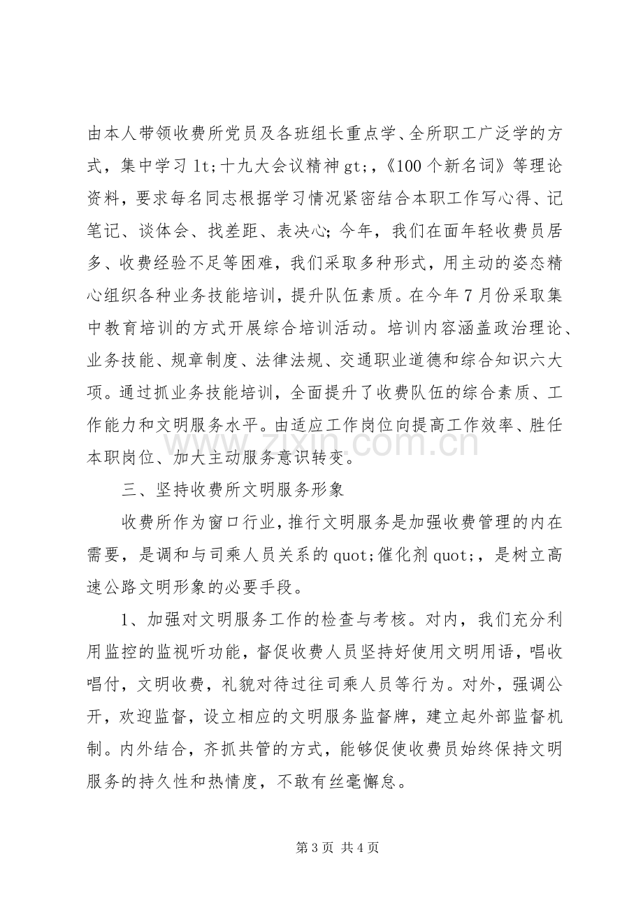 高速收费所副所长述职报告.docx_第3页