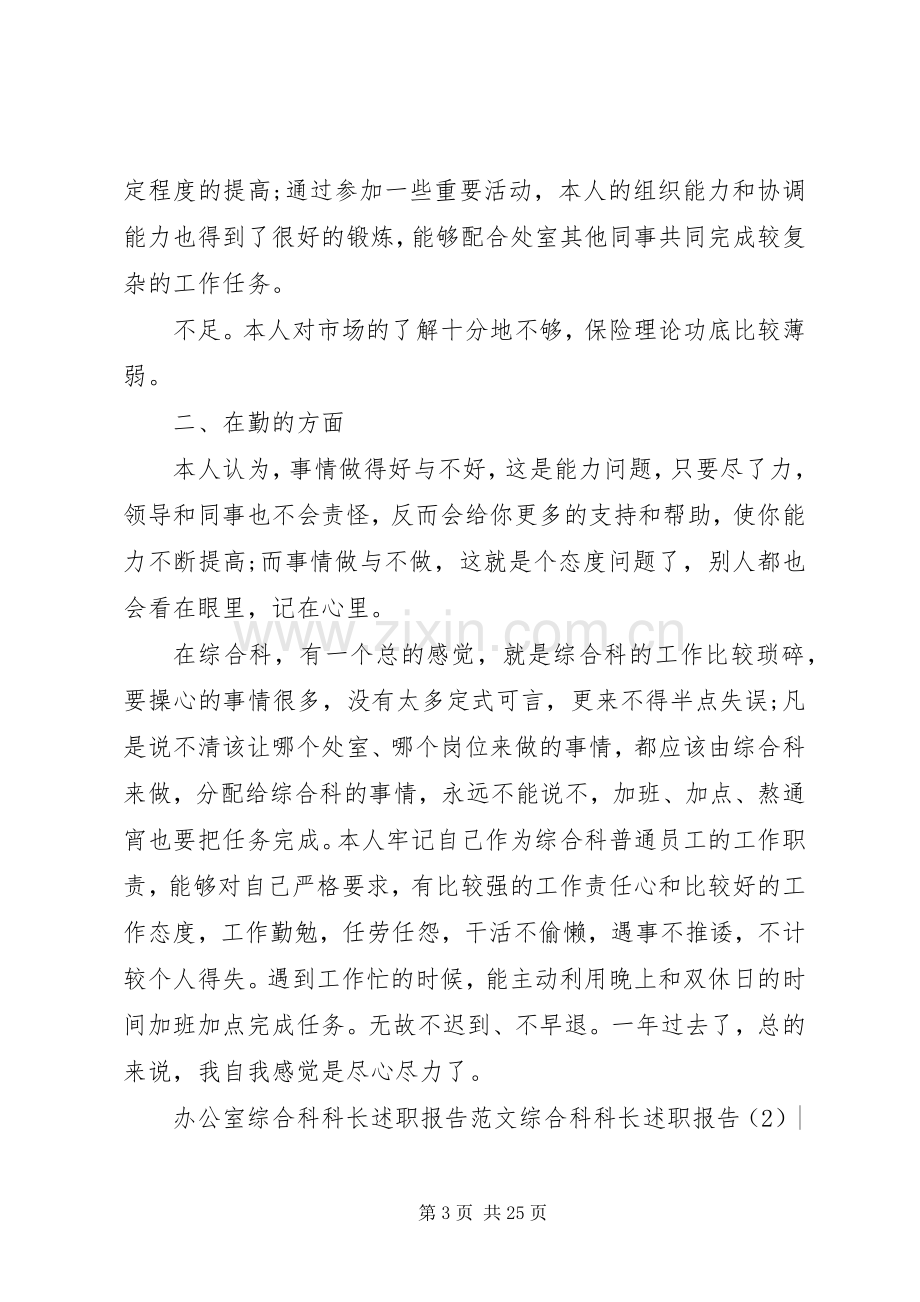 综合科科长述职报告3篇.docx_第3页