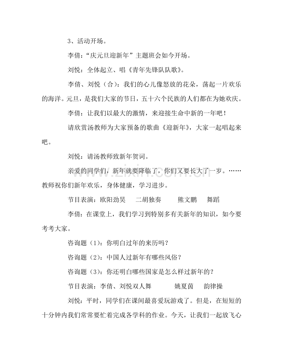 少先队工作范文庆元旦迎新年队活动方案 .doc_第2页