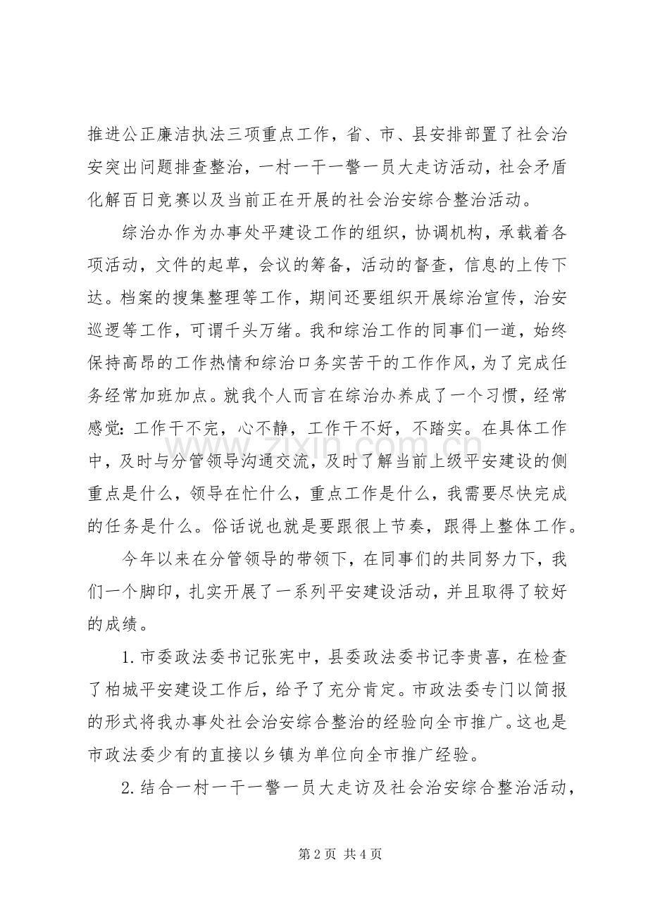 街道主任述职报告.docx_第2页