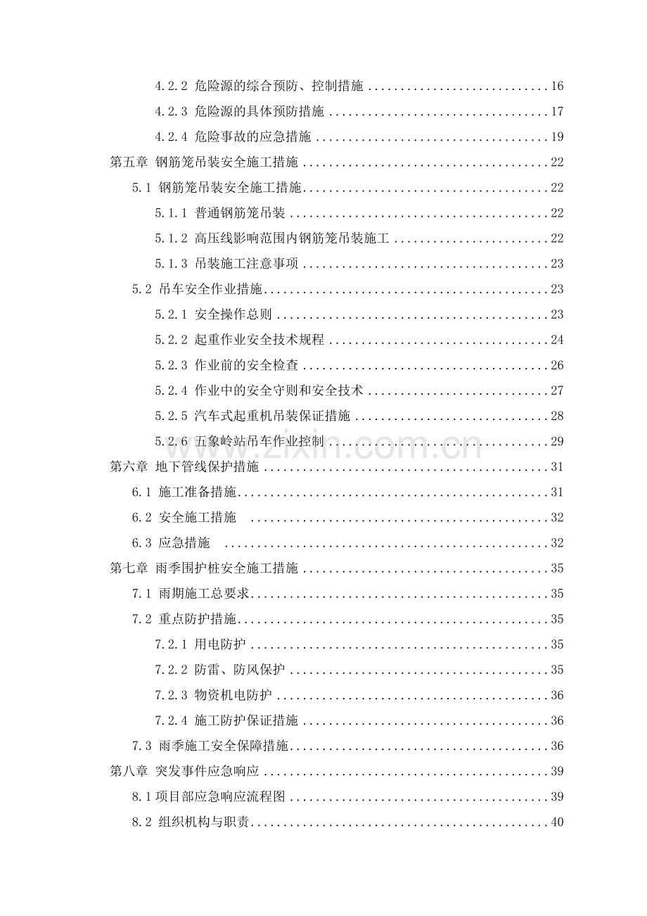 围护桩安全专项施工方案.docx_第3页