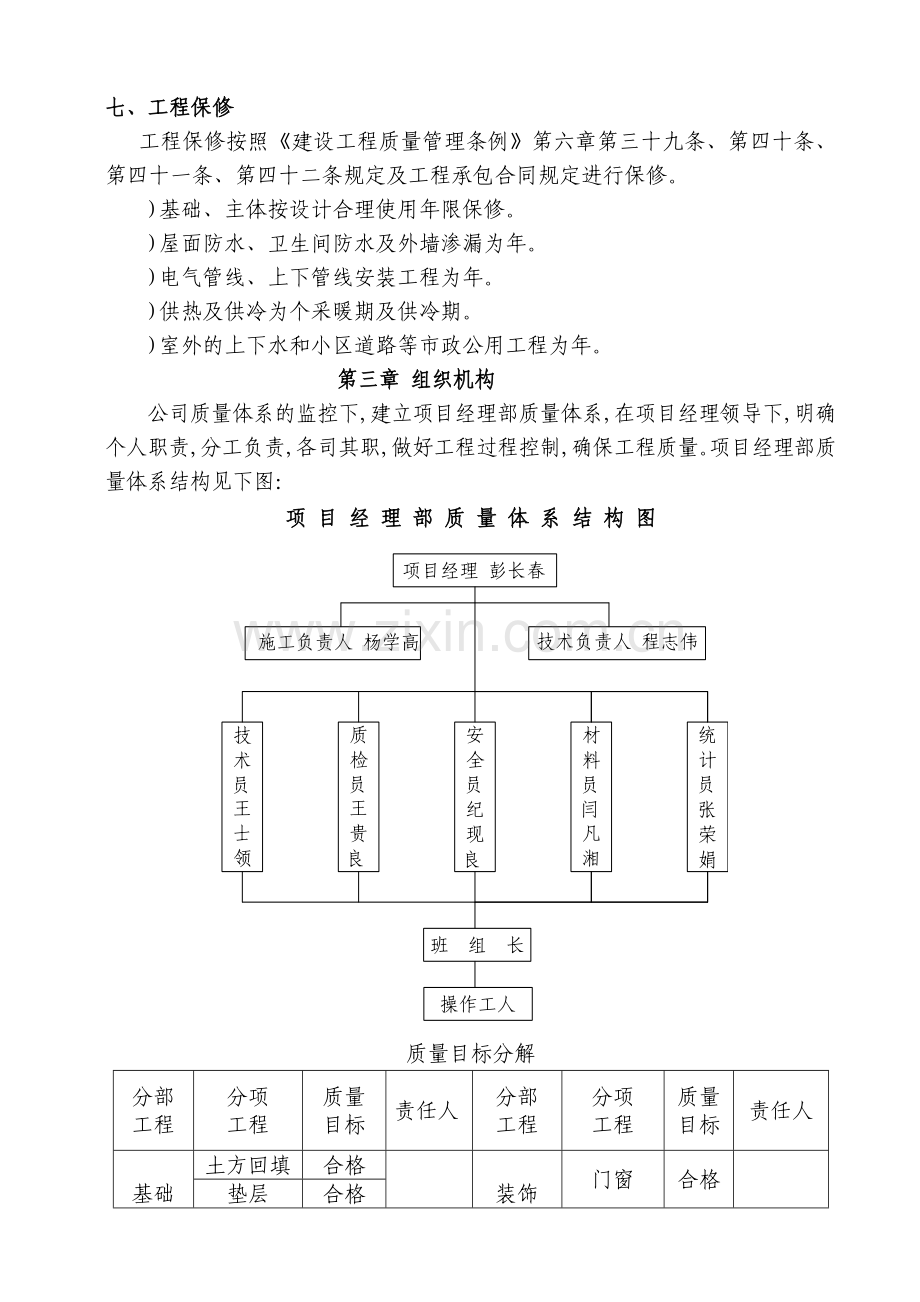 山东临沂某高层住宅施工组织设计（19层框剪结构）.docx_第3页