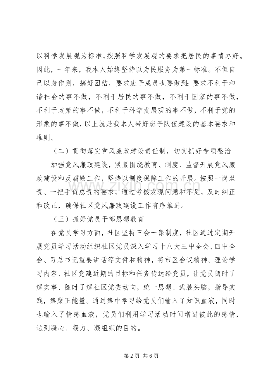 XX年12月社区书记党建工作述职报告范文.docx_第2页