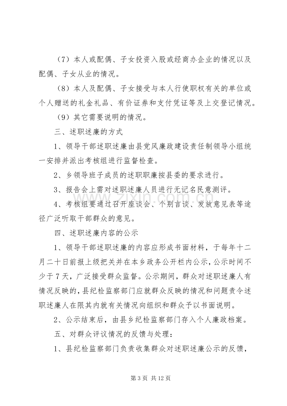 3：党员干部述职述廉制度.docx_第3页