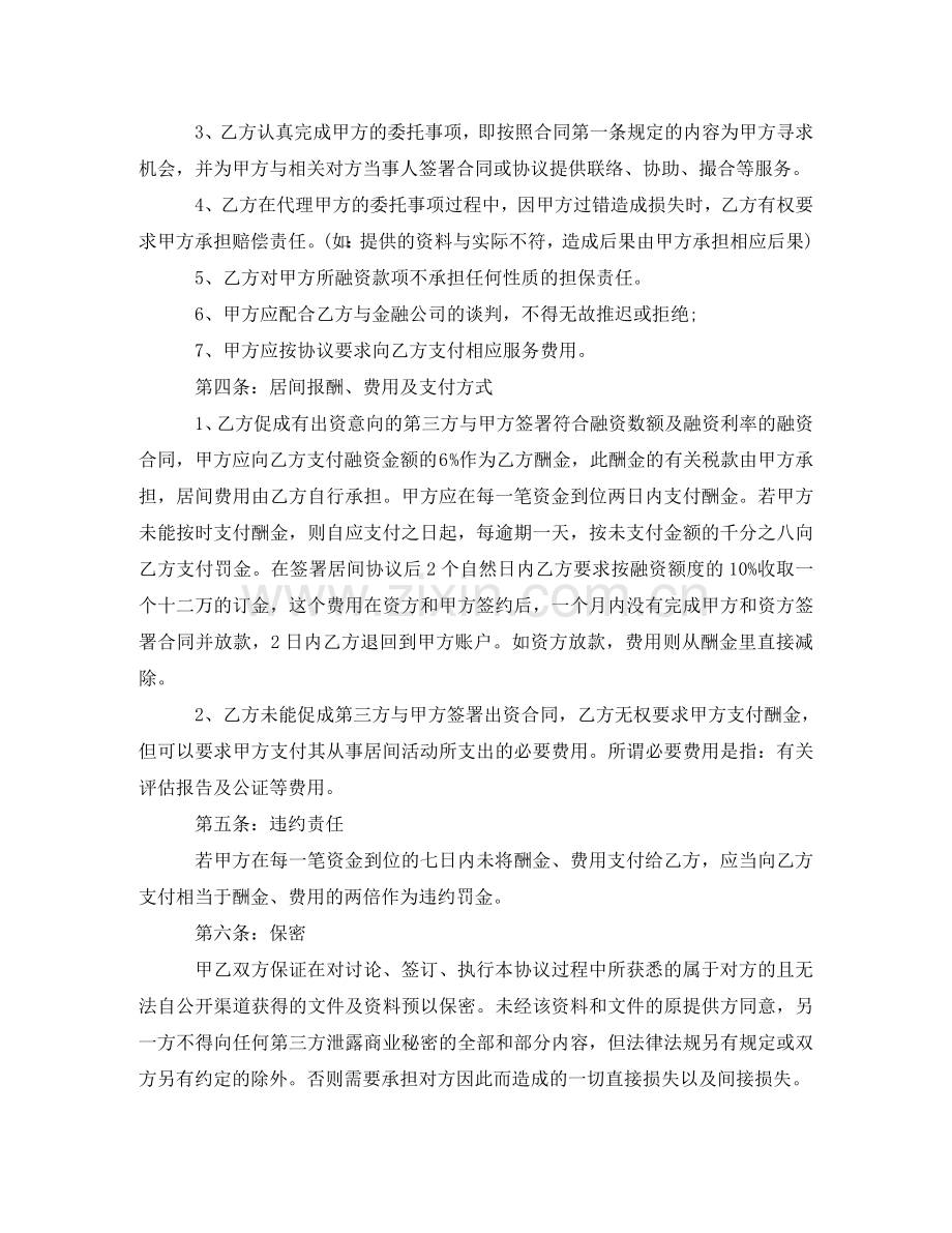 融资居间合同 .doc_第2页