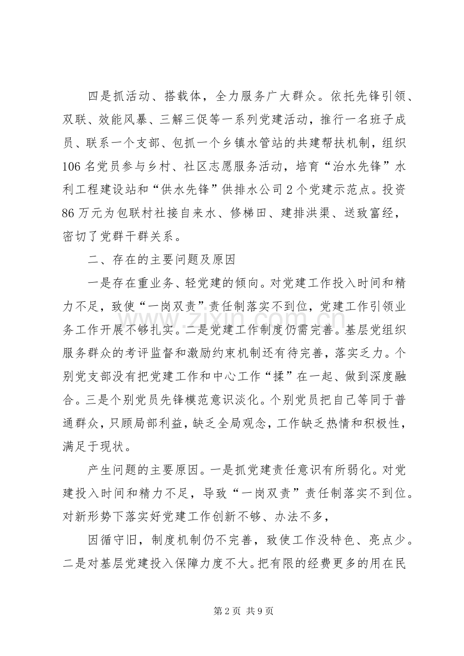 篇一：20XX年个人年终述职报告.docx_第2页