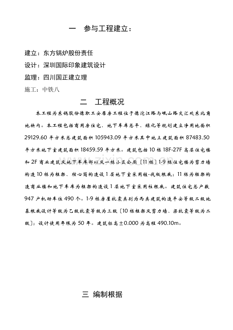 东方锅炉股份有限公司德阳职工住宅工程监理实施细则.doc_第2页