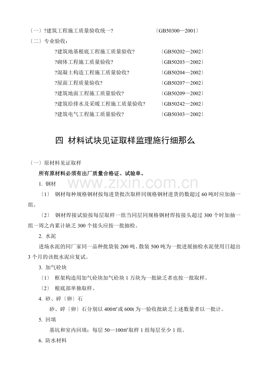 东方锅炉股份有限公司德阳职工住宅工程监理实施细则.doc_第3页