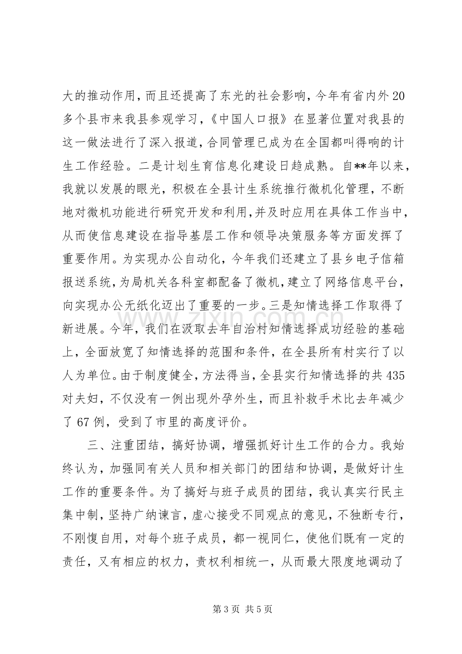 计划生育局述职报告.docx_第3页