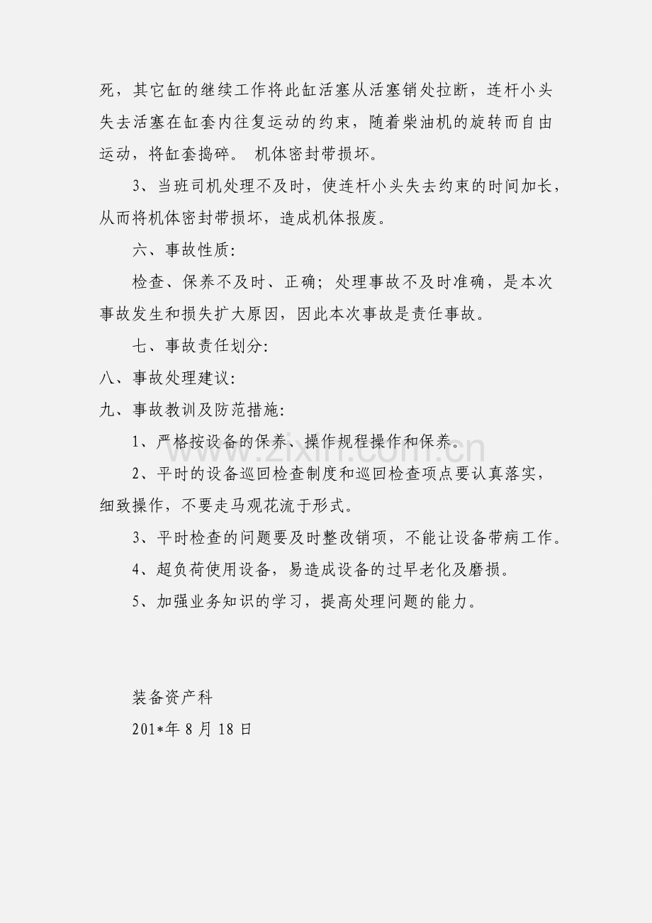 柴油机事故调查报告.docx_第3页