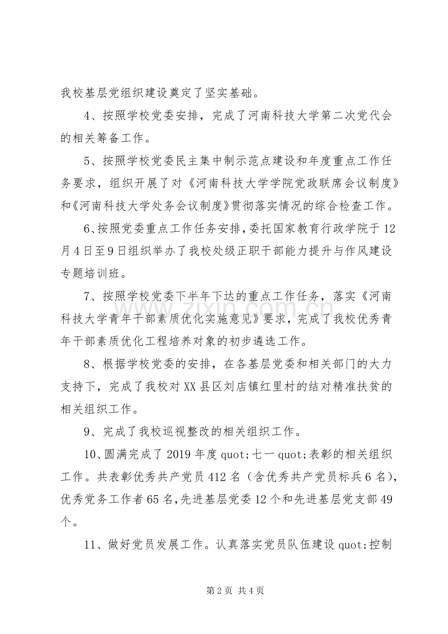 XX年度述职述廉述学报告.docx_第2页