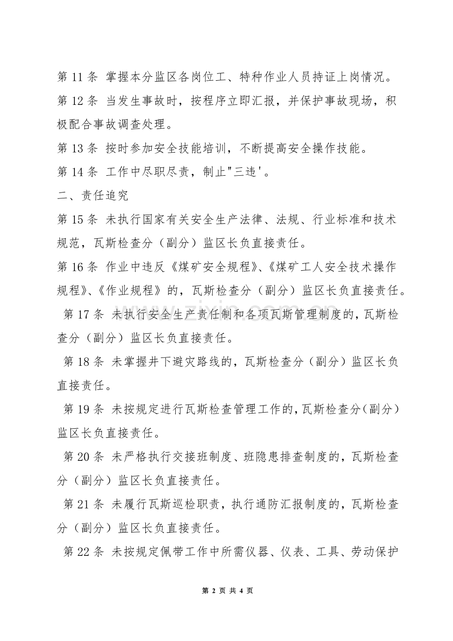 通防监区瓦斯检查分(副分)监区长安全生产责任制.docx_第2页