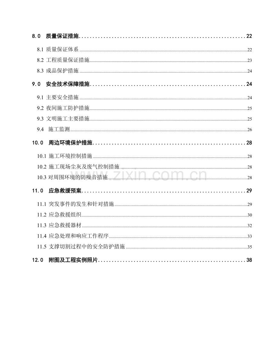 基坑内支撑拆除安全专项施工方案培训资料.docx_第2页