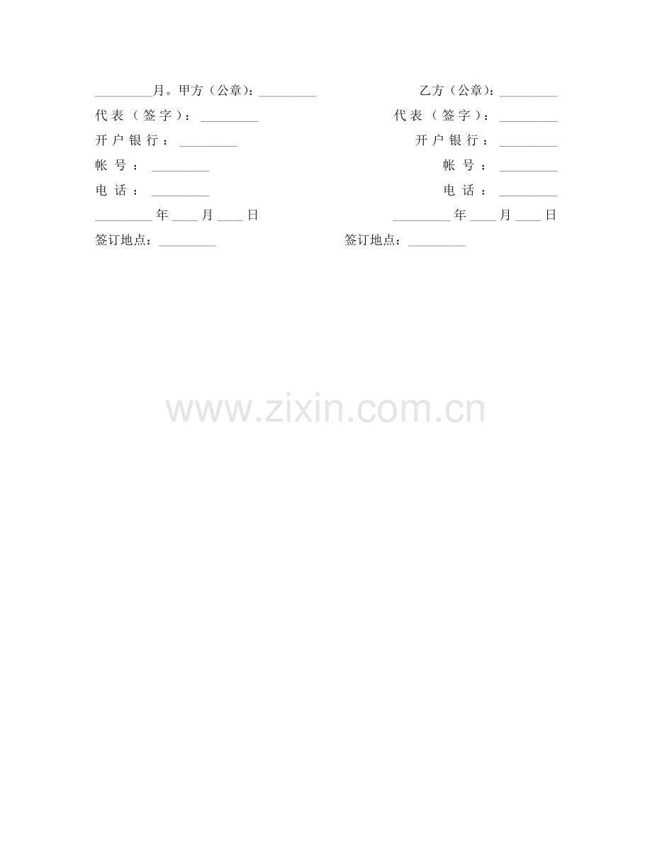 委托代销协议 .doc_第2页