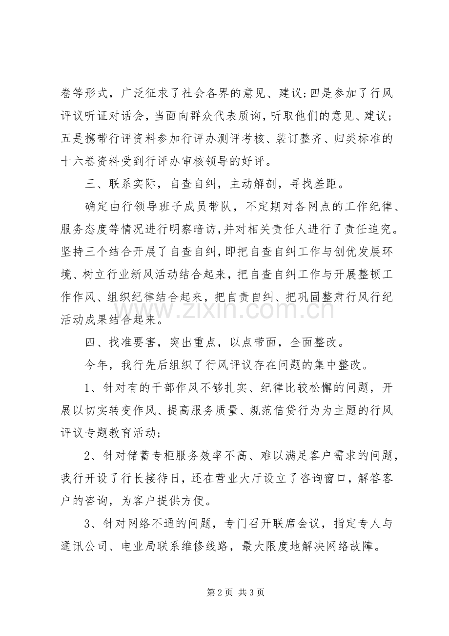 银行支行行长的述职述廉报告.docx_第2页