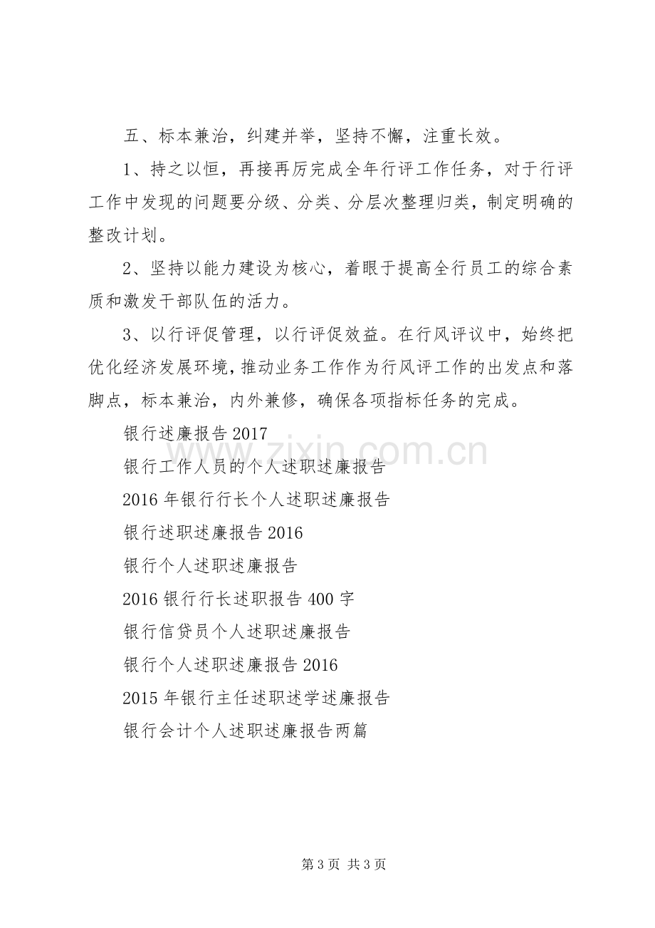 银行支行行长的述职述廉报告.docx_第3页