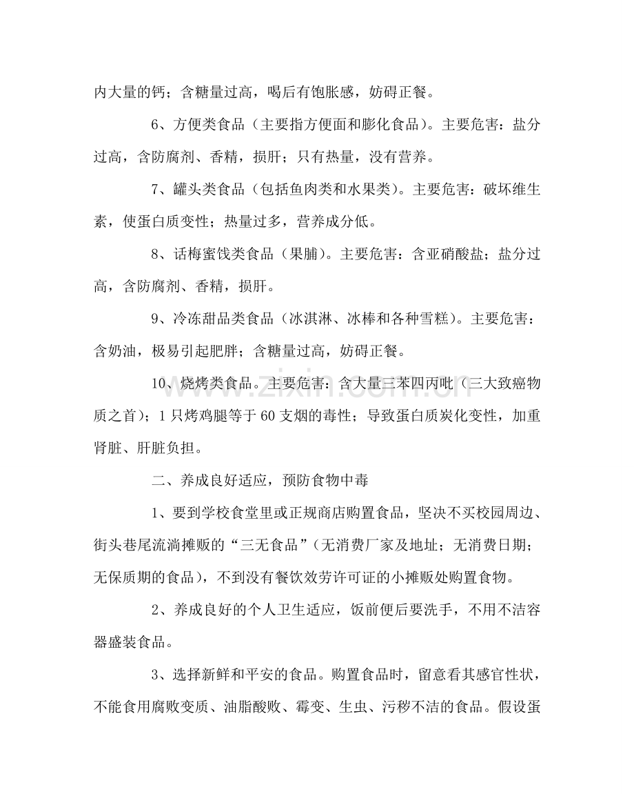 政教处范文致学生与家长关于食品安全的一封公开信 .doc_第2页