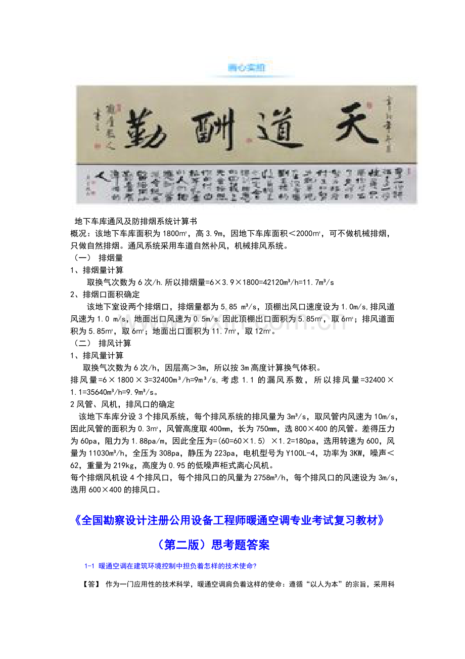 执业《暖通空调》工程师习题集案例和答案.docx_第1页