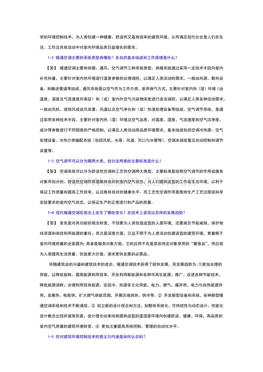 执业《暖通空调》工程师习题集案例和答案.docx_第2页