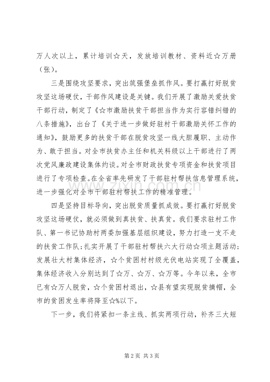 XX年基层党建工作述职发言.docx_第2页