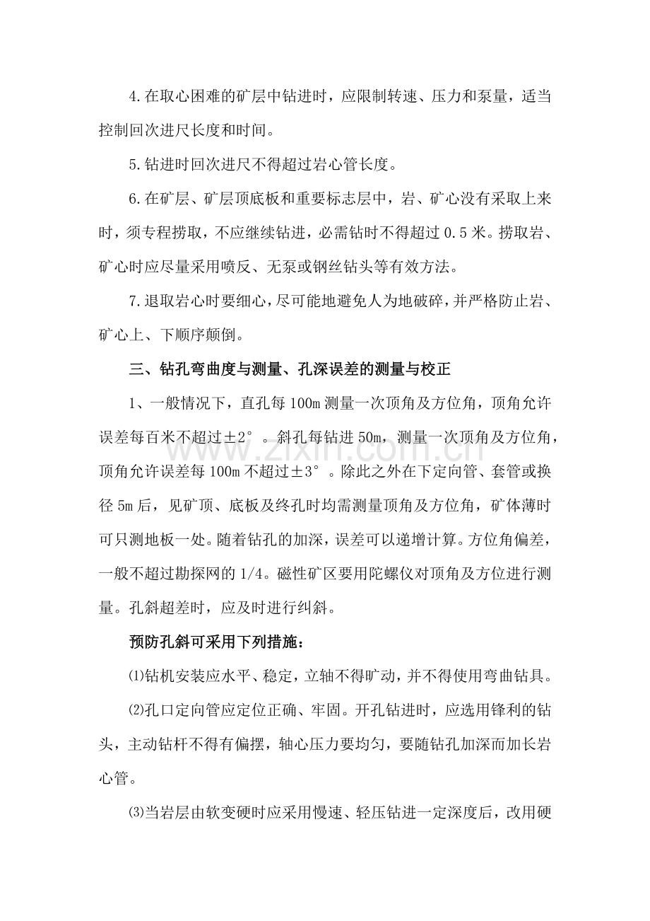 岩心钻探工程质量讲稿.docx_第3页