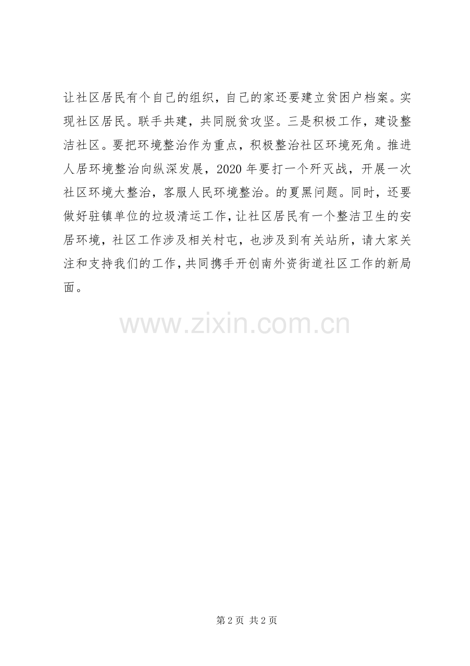 XX年街道社区主任工作述职报告.docx_第2页