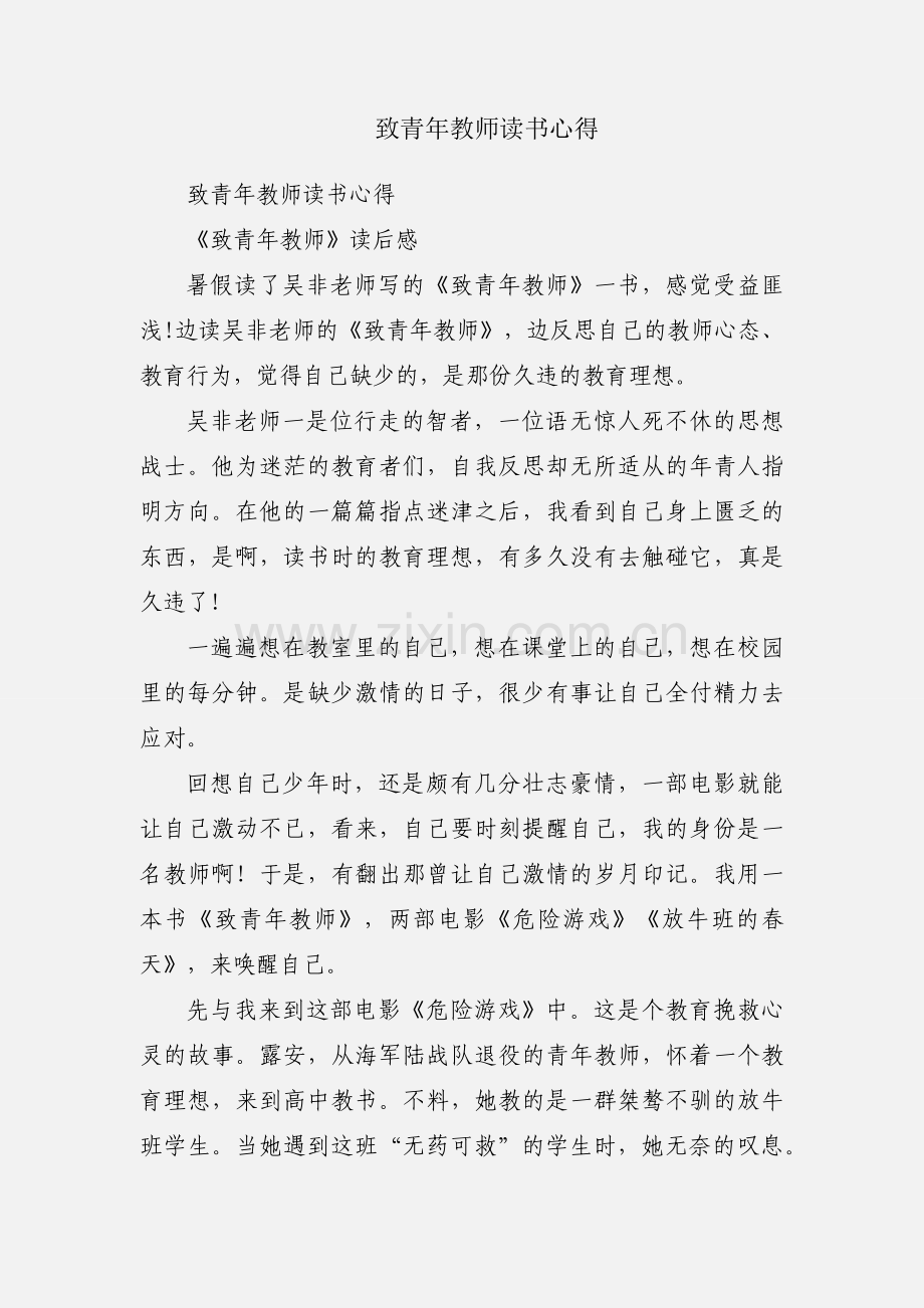 致青年教师读书心得.docx_第1页