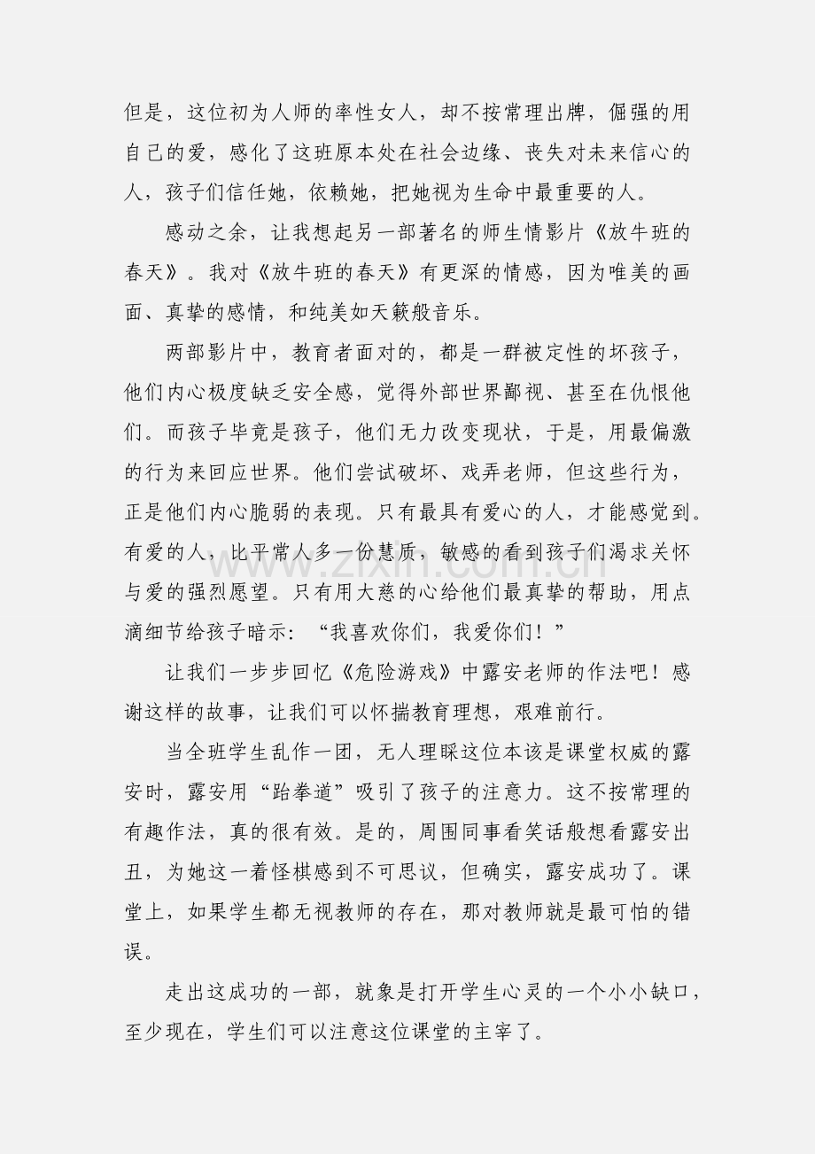 致青年教师读书心得.docx_第2页