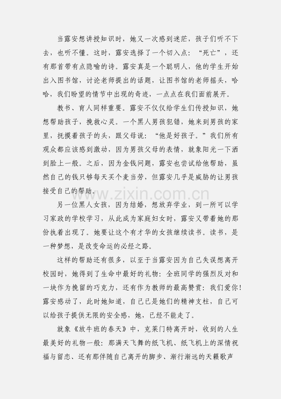 致青年教师读书心得.docx_第3页