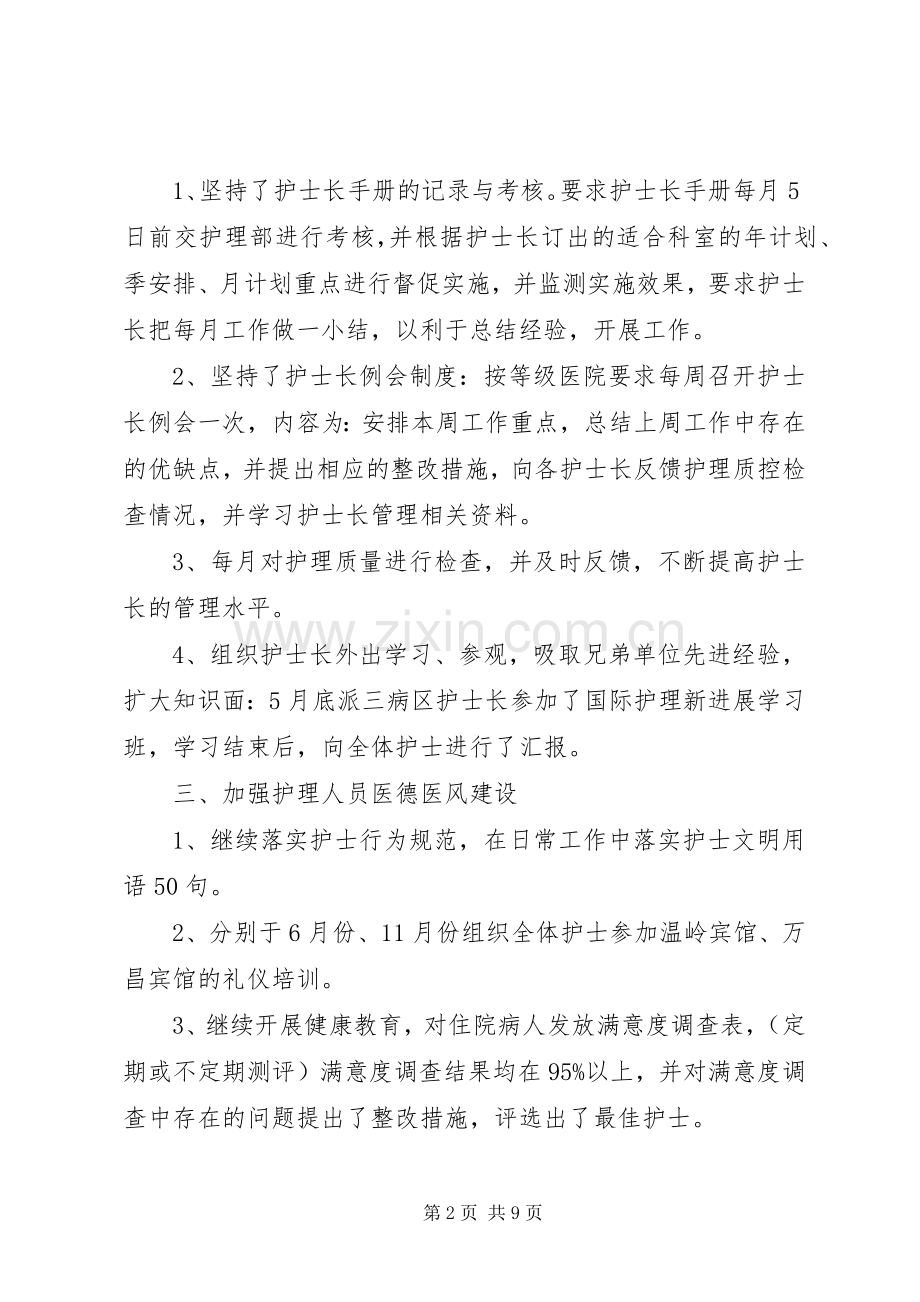 20XX年主管护师述职报告.docx_第2页