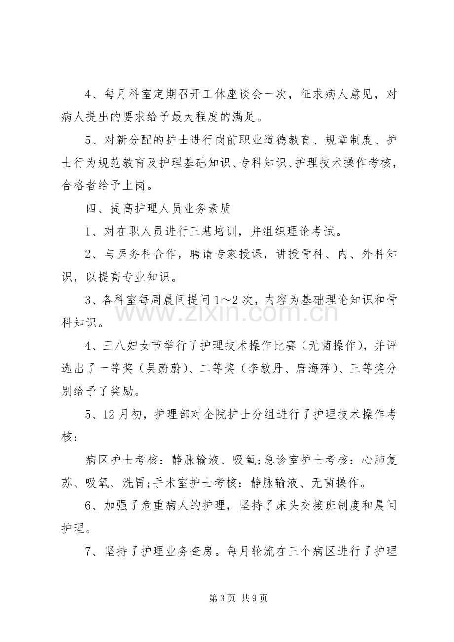 20XX年主管护师述职报告.docx_第3页